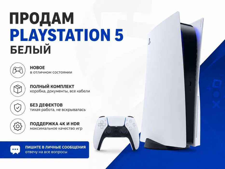 PlayStation 5 с дисководом
