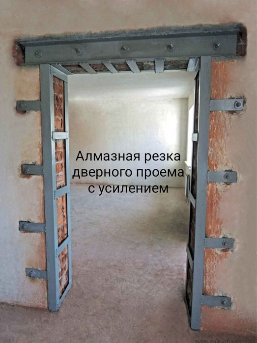 Демонтаж Алмазная резка