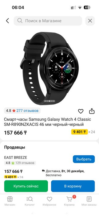 Galaxy watch 4 classic