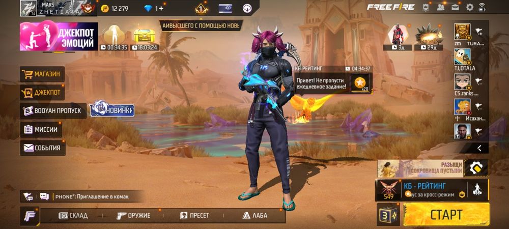 Фри фаер аккаунт