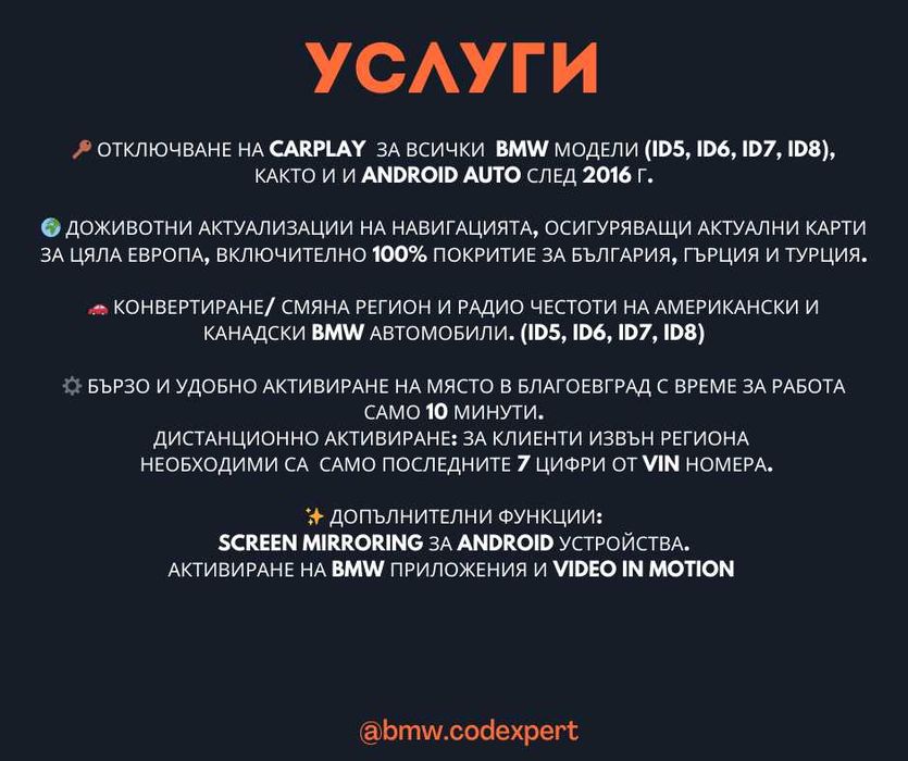 Активиране Apple CarPlay BMW/Mini  NBT ID4 , EVO ID5, ID6 MGU ID7, ID8