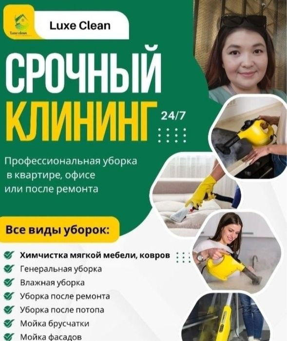 Уборка ,клининг.