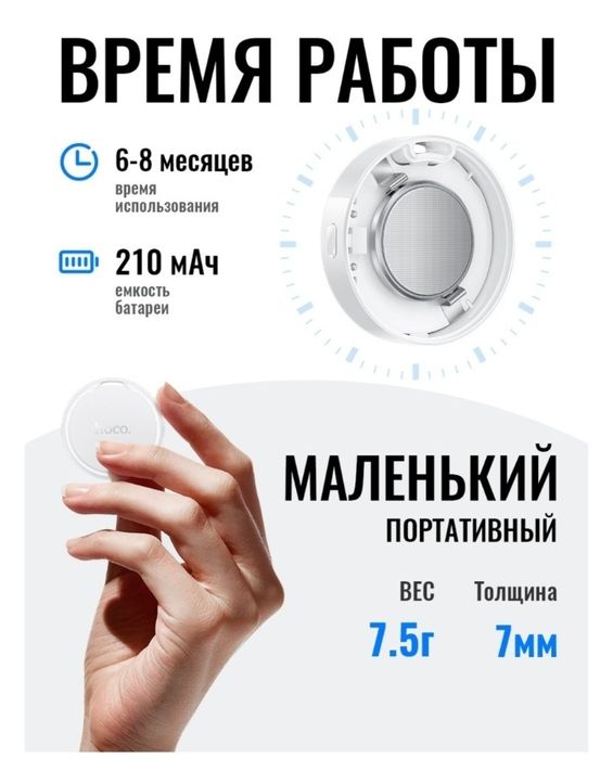 Bluetooth-трекер Hoco E96A белый