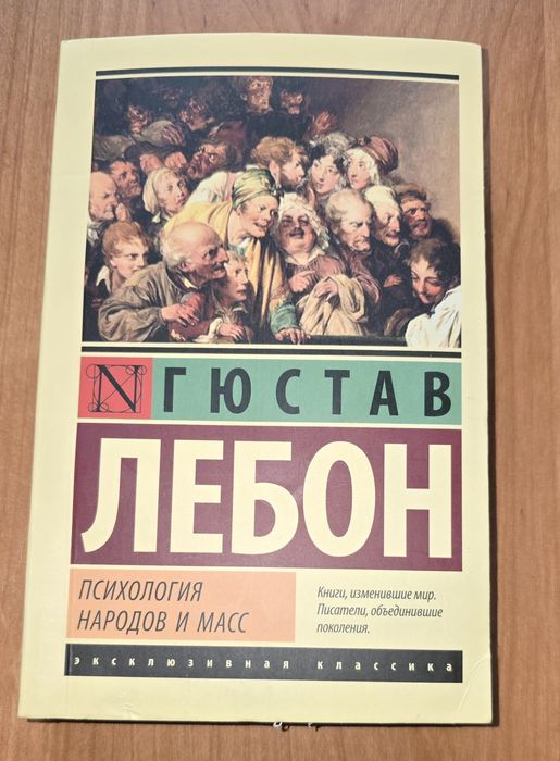 Психология народов и масс