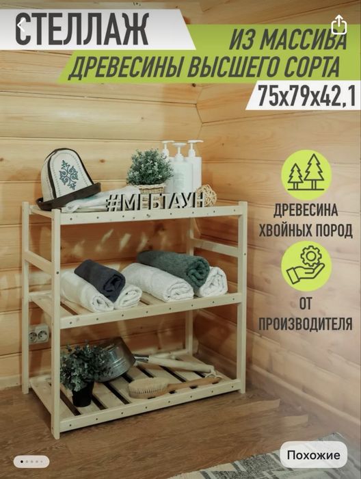 Стеллажи деревянные