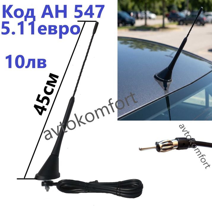 Антена Покрив За Автомобил Накрайник За Опел Шкода Тойота Нисан Ауди