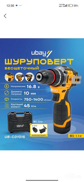UBAY 16.8V Pro шуруповерт