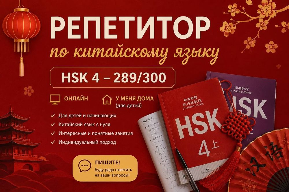 Boshlang’ich daraja uchun xitoy tili repetitori

Здравствуйте! Меня