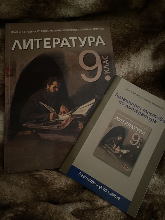 Учебник по литература за 9ти клас