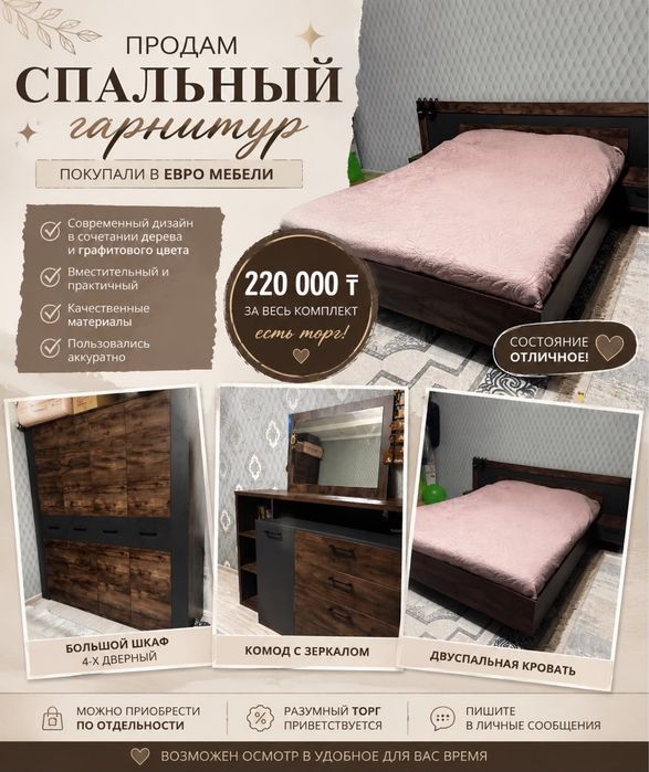 Продам спальный гарнитур