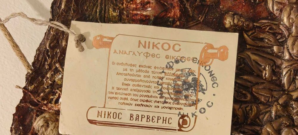 RARITATE:  Gigant "Cina cea de Taină" - Artist Nikos Barberis 1982 (75x26 cm)