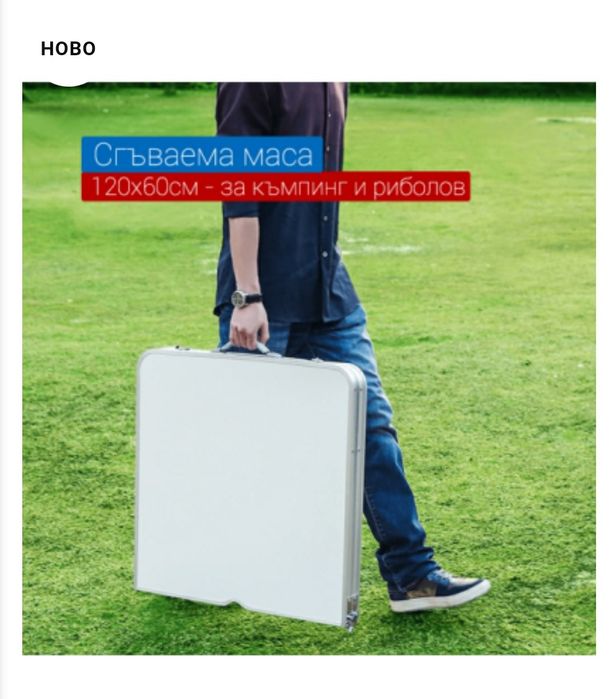 Маса Туристическа Сгъваема Къмпинг Градина Рибарска