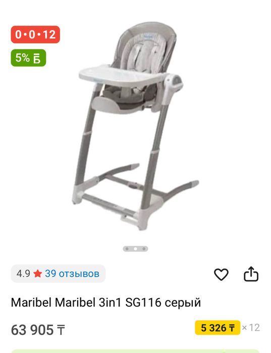 Стульчик для кормления