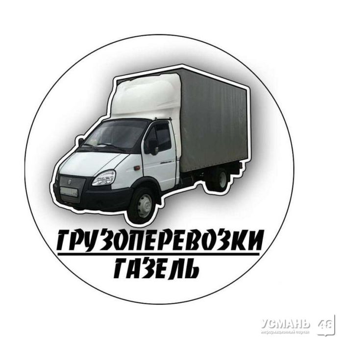 Грузоперевозки и грузчики
