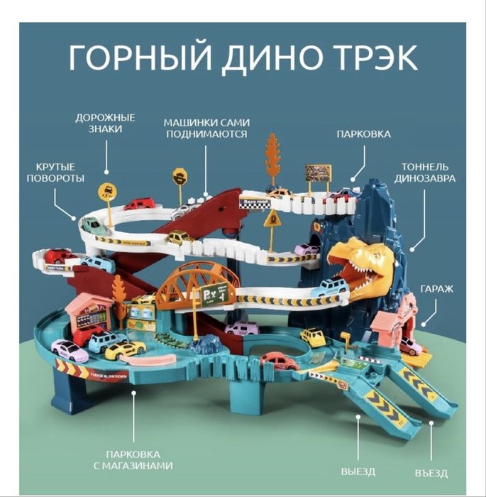 Продам автотрек детский