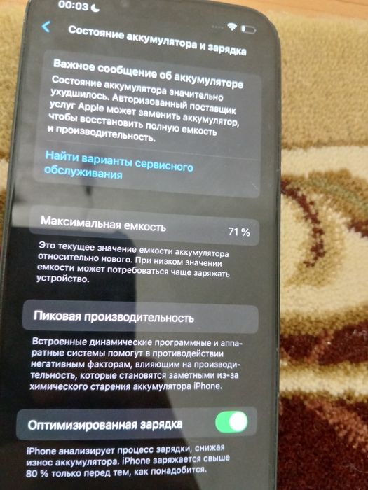 Iphone 13 71% акум