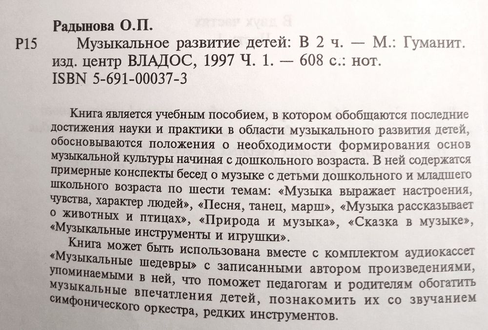 Книги по музыкальному воспитанию детей