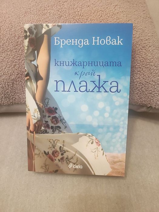 Продавам романтични книги