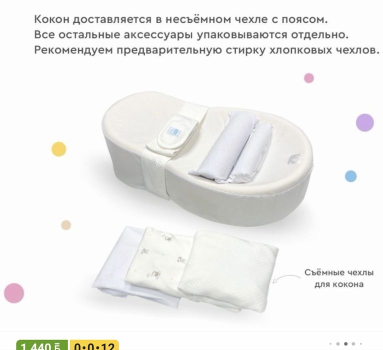 Кокон для новорожденных