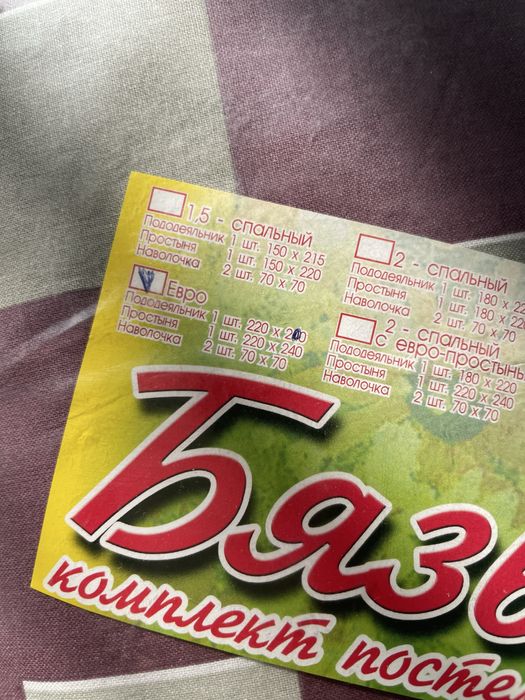 Постельное белье новое