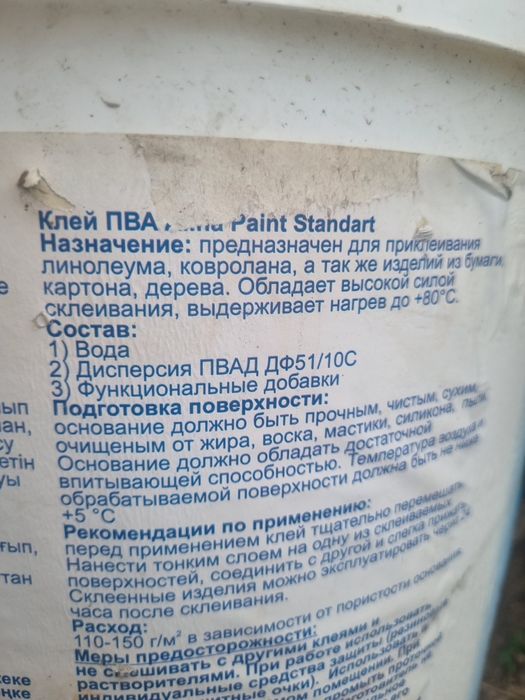 Клей для линолеума