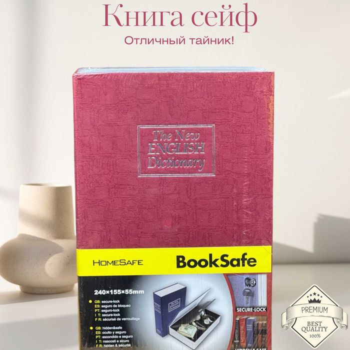 Подарочный набор — Книга-сейф металлическая, корпоративный подарок