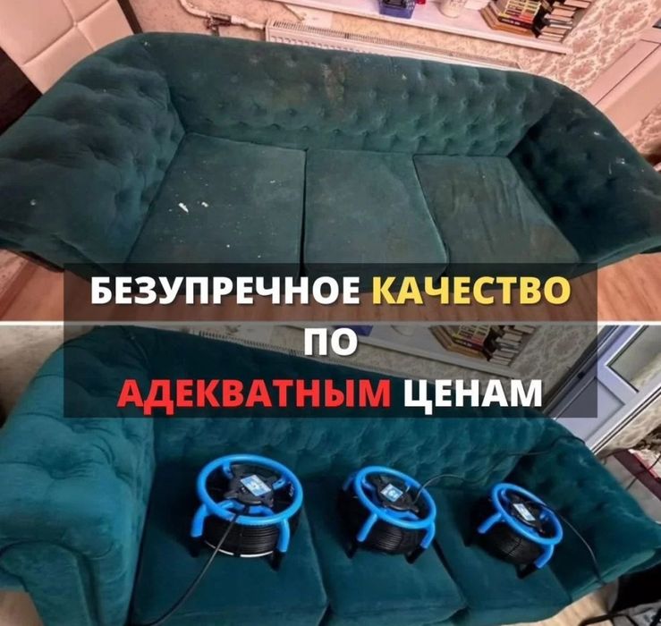 Химчистка мебели дивана матраса
