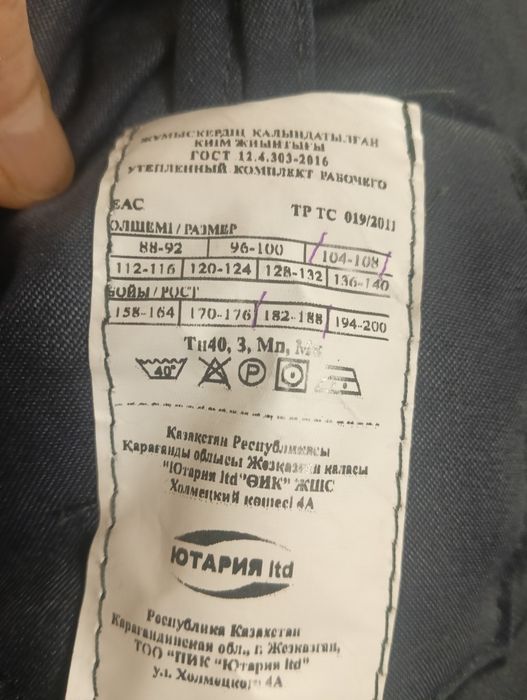 Продам зимний спец одежда