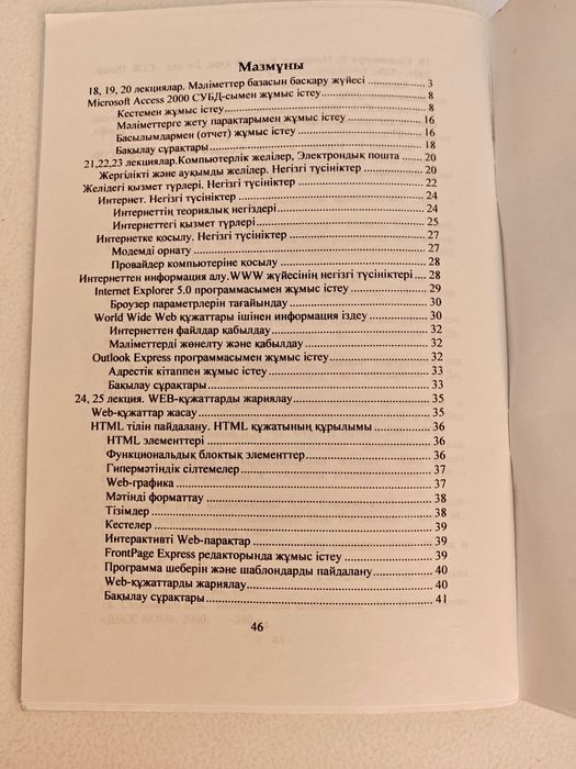 Информатика Бөрібаев Махметова