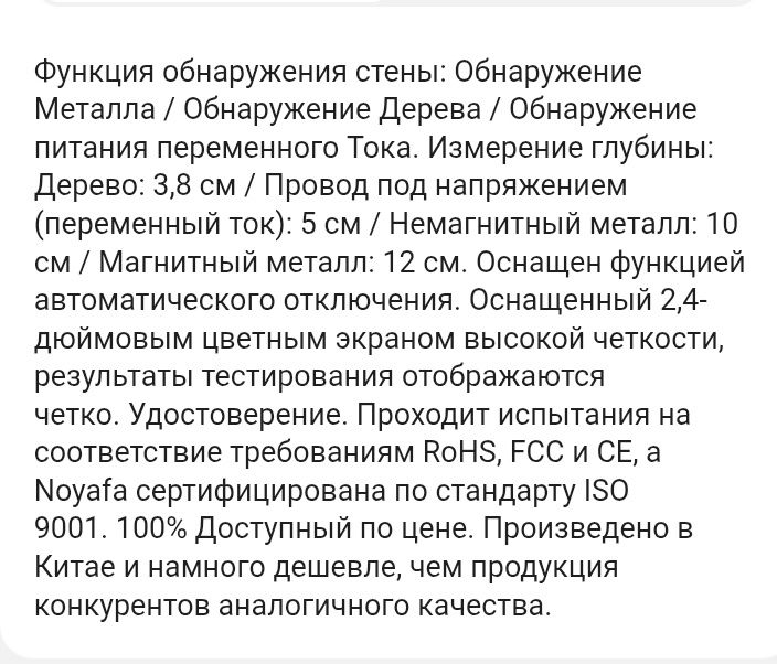 Продам детектор обнаружения