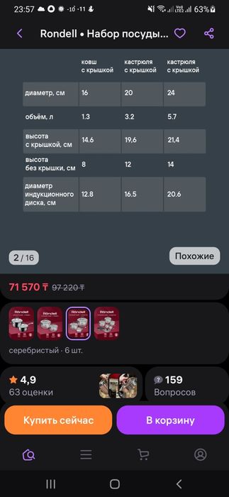 Продам  набор  посуды  " Rondell"