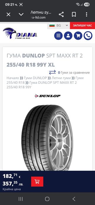 DOT2025! 225 45 18 & 255 40 18 Dunlop sport max rt, СПОРТ ПАКЕТ