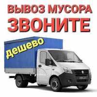 Вывоз мусора