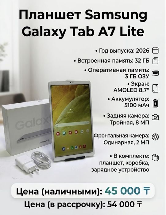 Планшет Samsung Galaxy Tab A7 Lite