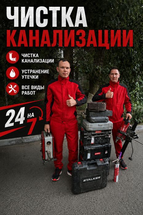 Сантехник 24/7 Алматы