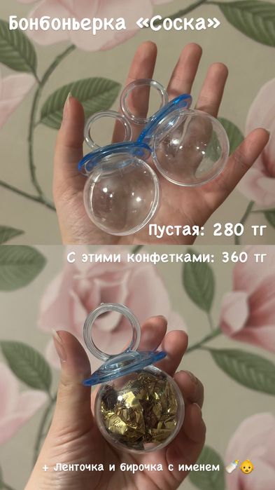 Бонбоньерки (тойбастар)