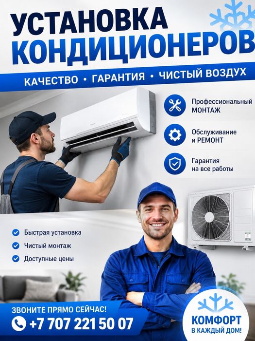 Установка кондиционера