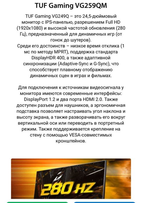 Монитор Asus Tuf Gamming VG259QM 280 Гц