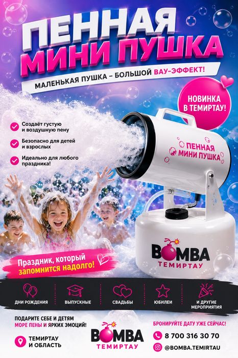 Пенная вечеринка
