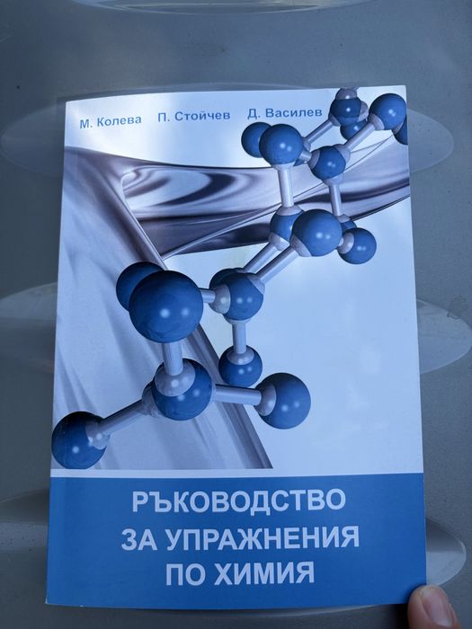 Учебници по химия и физика за инженери