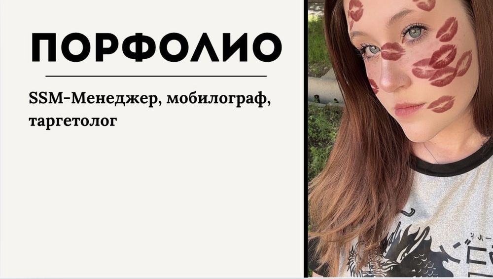 SMM | Таргет | Мобилография | Продвижение