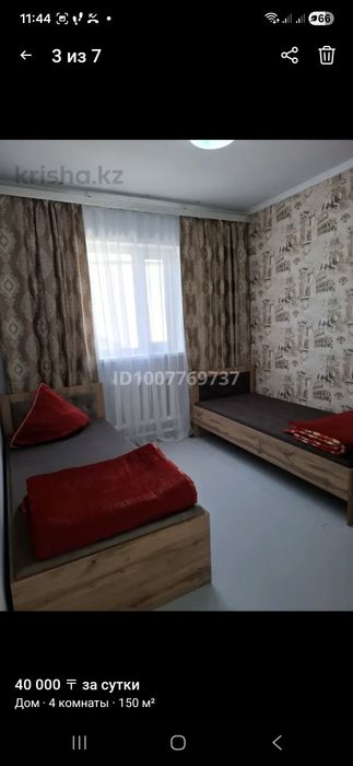 1күнге жалға беріледі