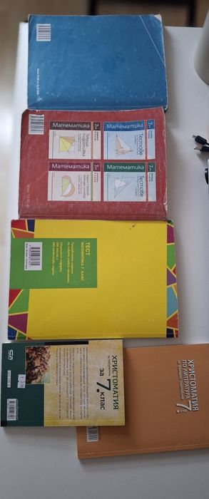 Сборници, помагала, атласи за 5,6,7 клас