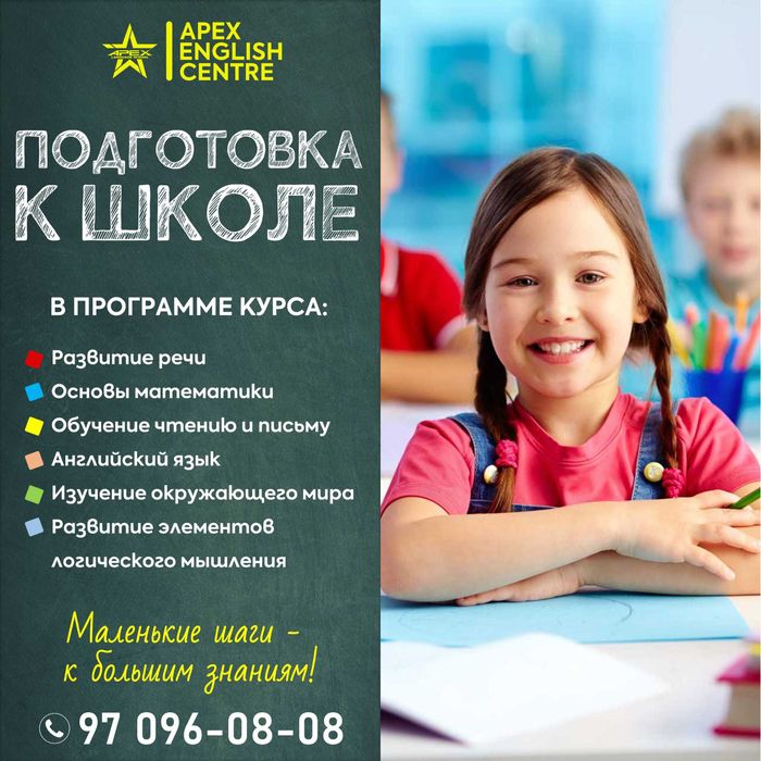 Подготовка к школе для дошкольников!