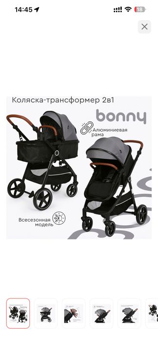 Продам коляску BONNY