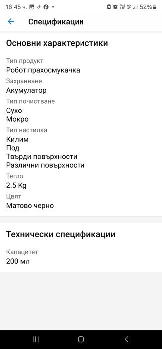 Прахосмукачка робот