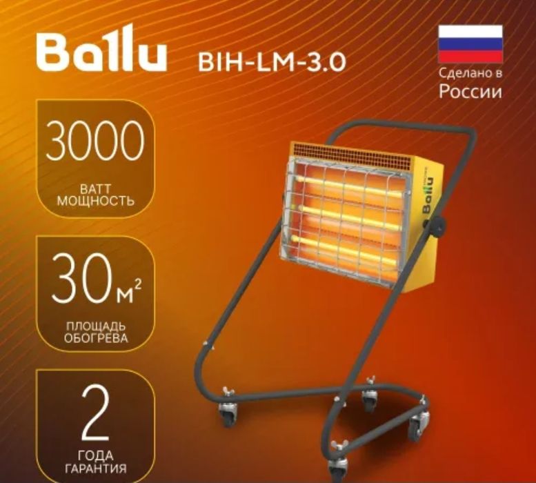 Инфракрасный обогреватель Ballu BIH-LM-3.0.