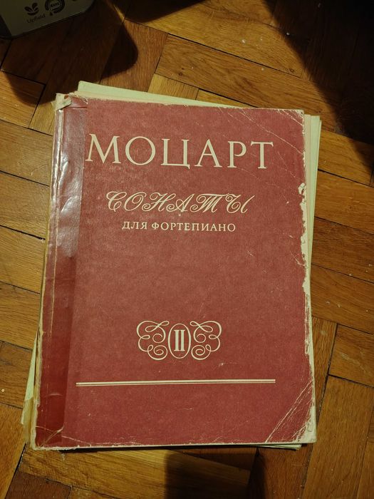 Продавам школи/Ноти