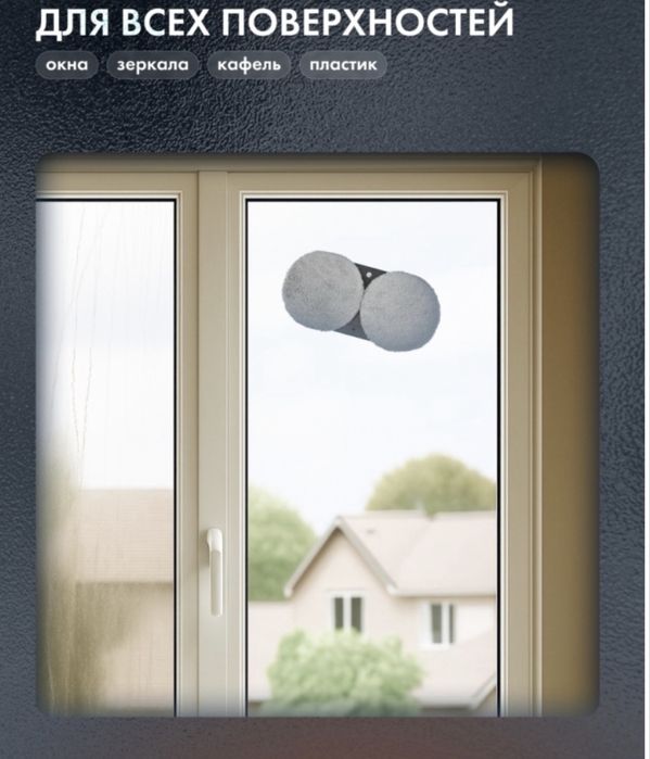 Аренда робот мойка для окон