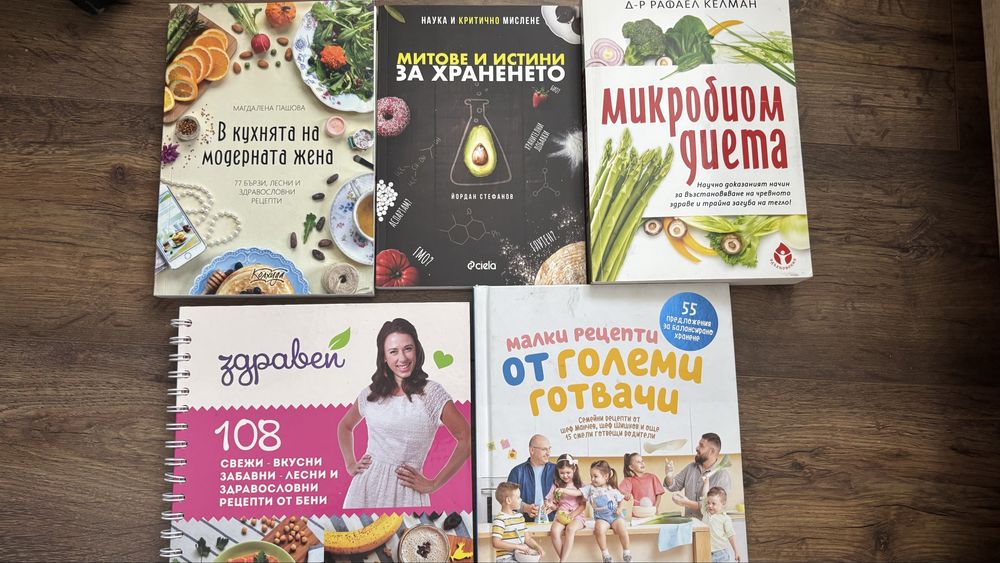Книги за здраве, раждане, деца и хранене